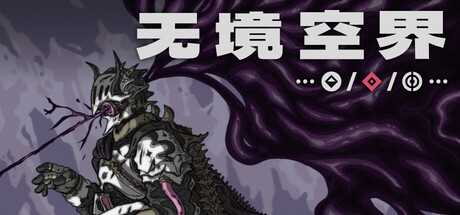 无境空界（Holder of Place）免安装中文版